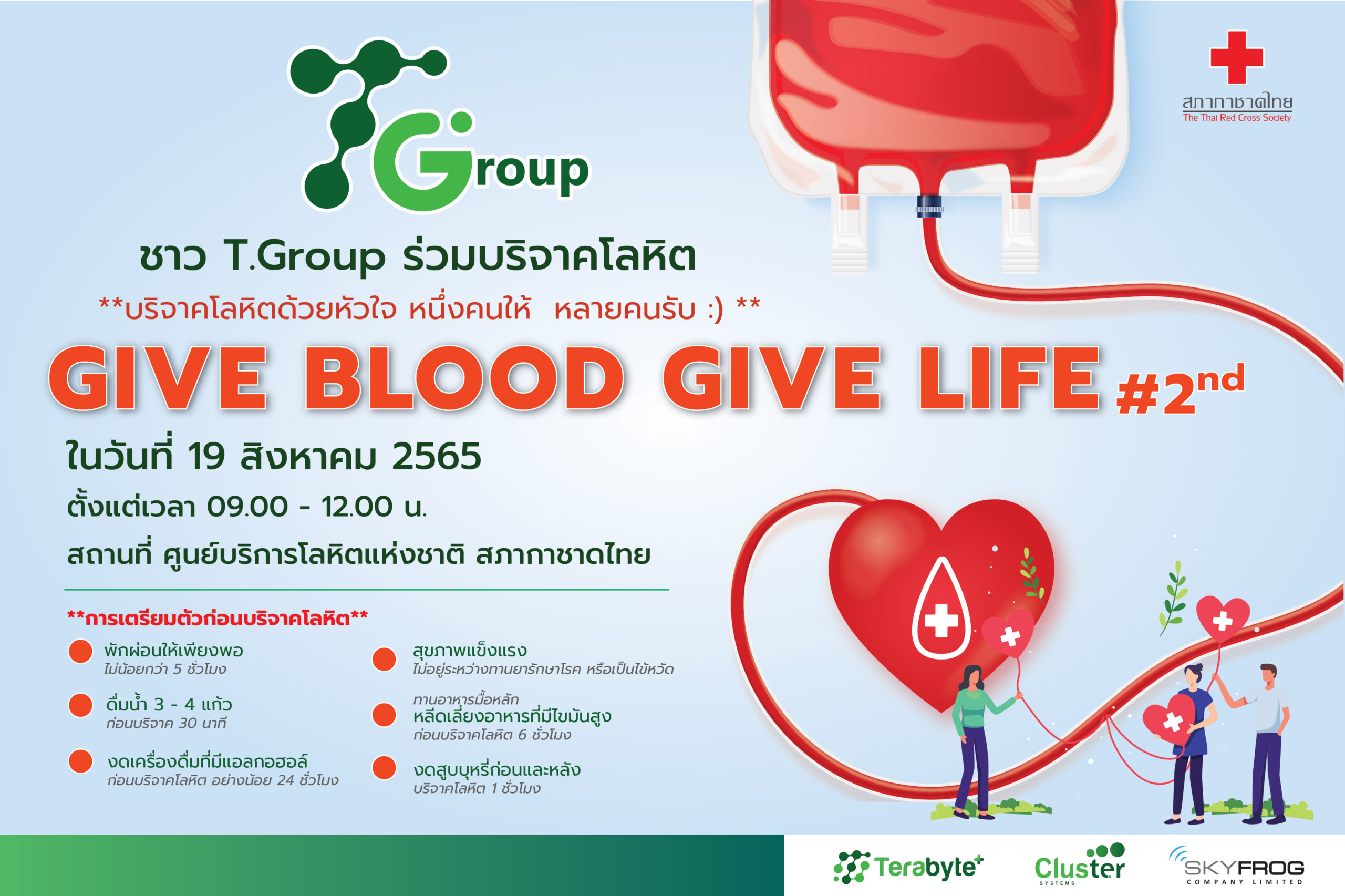 You are currently viewing บริจาคโลหิตด้วยหัวใจ หนึ่งคนให้ หลายคนรับ ครั้งที่ 2 (GIVE BLOOD GIVE LIFE 2nd ) เมื่อวันที่ 19 สิงหาคม 2565 