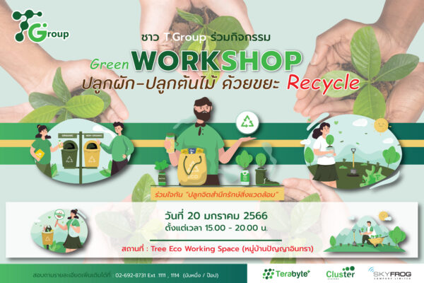 Read more about the article กิจกรรม Green Workshop “ปลูกผัก-ปลูกต้นไม้ ด้วยขยะ Recycle”