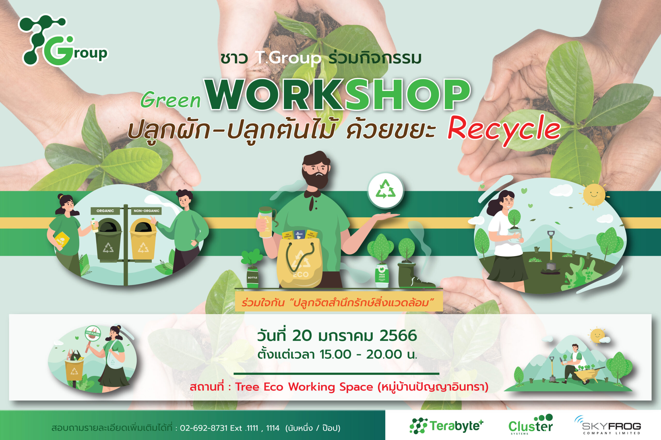 You are currently viewing กิจกรรม Green Workshop “ปลูกผัก-ปลูกต้นไม้ ด้วยขยะ Recycle”
