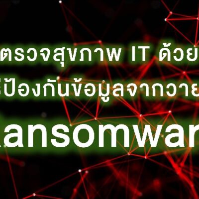 keep your data safe from ransomware