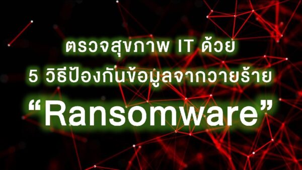 keep your data safe from ransomware