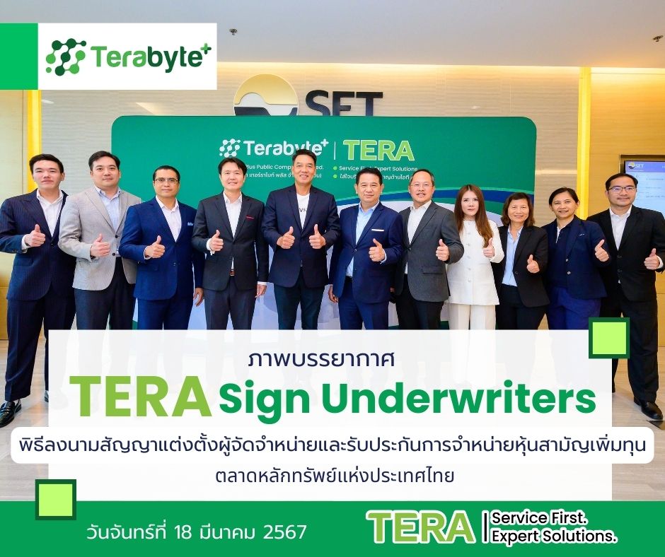 You are currently viewing พิธีลงนามสัญญาแต่งตั้งผู้จัดจำหน่ายและรับประกันการจำหน่าย (Underwriters)