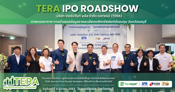 Read more about the article เทอร์ราไบท์ (TERA) นำเสนอข้อมูล IPO แก่นักลงทุน จ.ชลบุรี