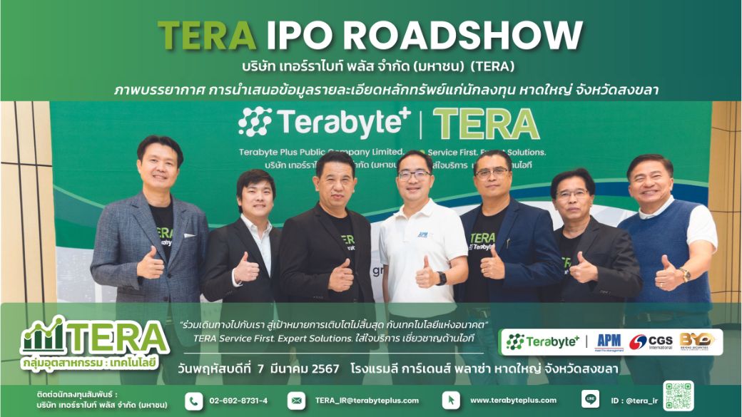 You are currently viewing TERA นำเสนอข้อมูล IPO และศักยภาพการเติบโต แก่นักลงทุน จ. สงขลา