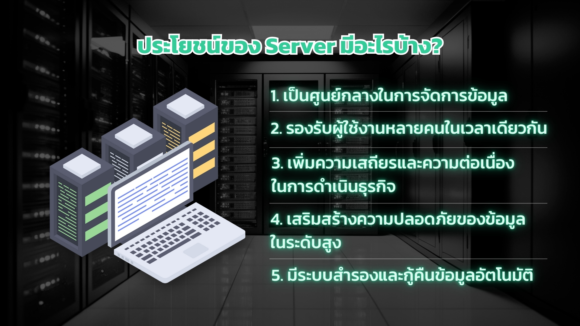 Server